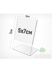 Ценникодержатели 5х7 см